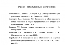 Дипломная работа: Особенности судебного разбирательства с участием несовершеннолетнего подсудимого